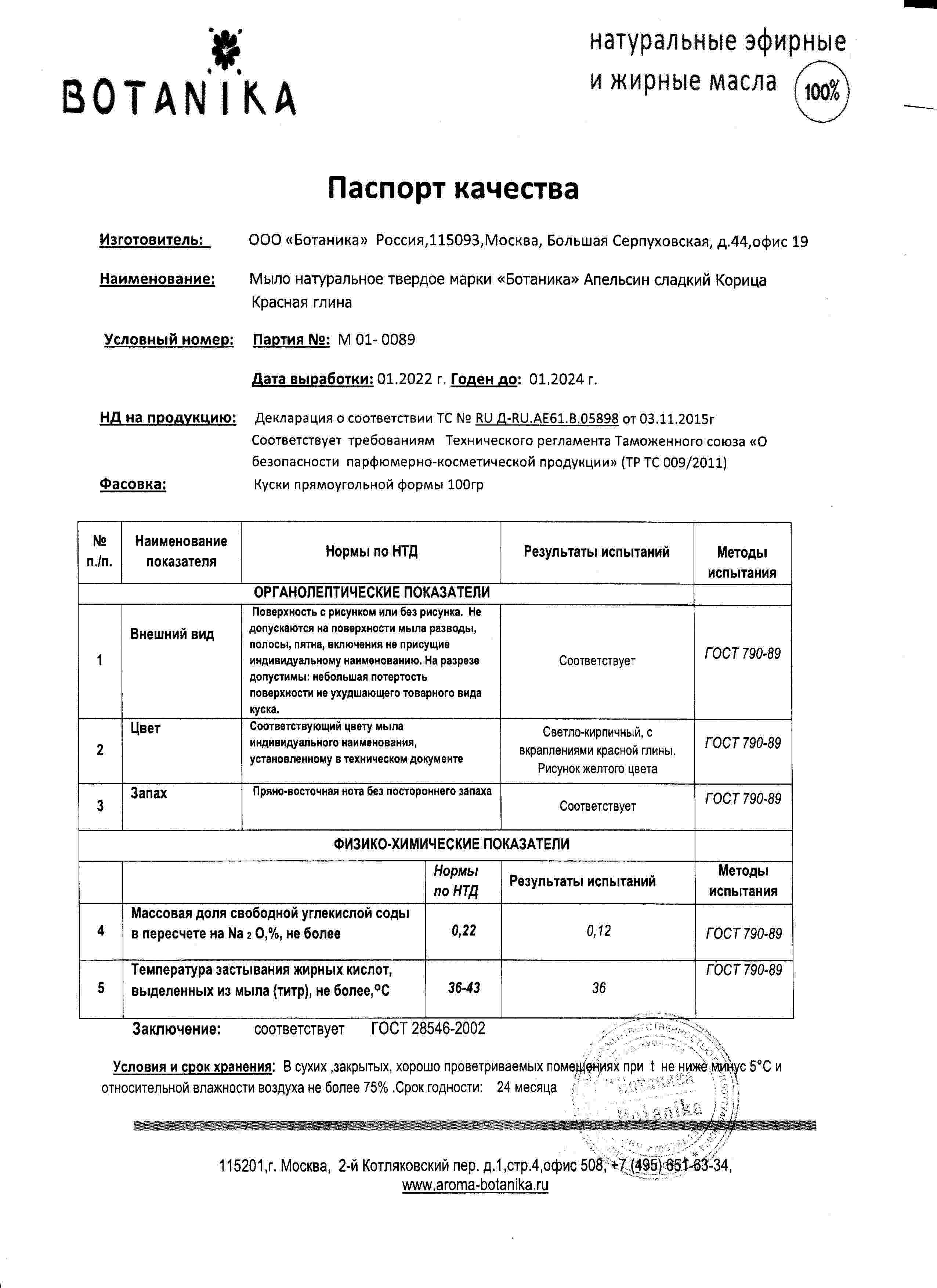 Паспорт №012022